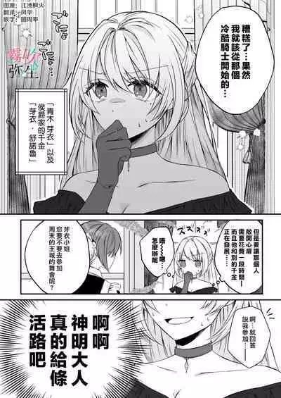 Datsu Akuyaku Reijou Woshimashitaga Ichizu Yoshiyoshi Kei Yandere Denka Ha Nozon Da Heiwa Wo Atae Masen | 雖然不做反派千金了,但專情又擅長哄人系的病嬌王子殿下不會給予我想要的安穩