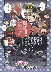 (Chou Ore no Turn 2017) [Sukimatyaya (Mugicha)] ii na ii na VR tte ii na (Yu-Gi-Oh!)