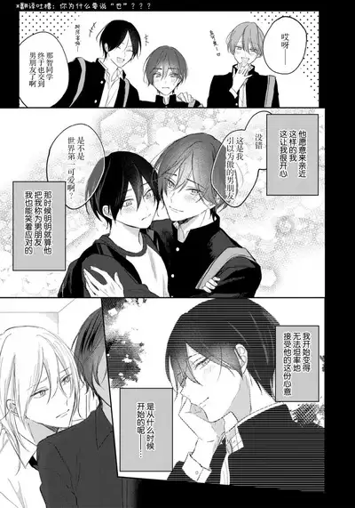 Kimi to janakya Koi mo Dekinai | 倘若不是你，恋爱就无从谈起 1-3