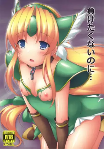 (SC59) [Denji Yuudou (Murata Denji)] Maketakunai no ni... (Seiken Densetsu 3)