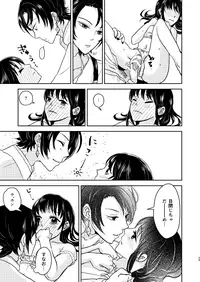 [ひめごと計画 (Touko)] ふたりのほんまる (Touken Ranbu) [Digital]