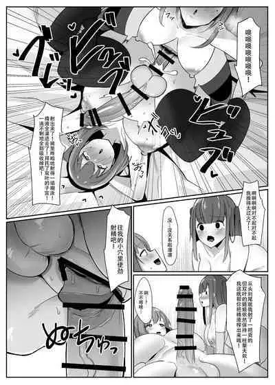 Aruhi Totsuzen Futanari wa Bokki shitara shasei suru no ga Atarimae no Sekai ni nattara | 突然有一天，这个世界变成了扶她娘随地射精都成为理所当然的奇妙新世界