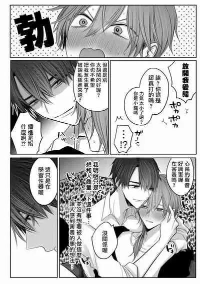 [Chifuyu] Kuroe to Mesu no Sono | 黑江和雌之园 Ch. 1-3 [Chinese] [拾荒者汉化组] [Digital]