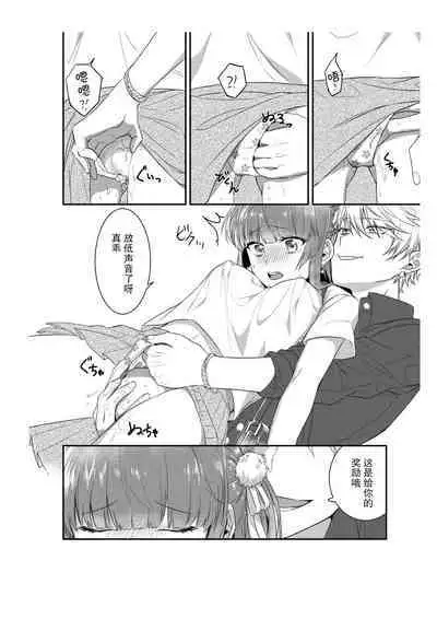 Densha de, Jugyou. Sensei to. | 在电车里,上课。和老师。1-7