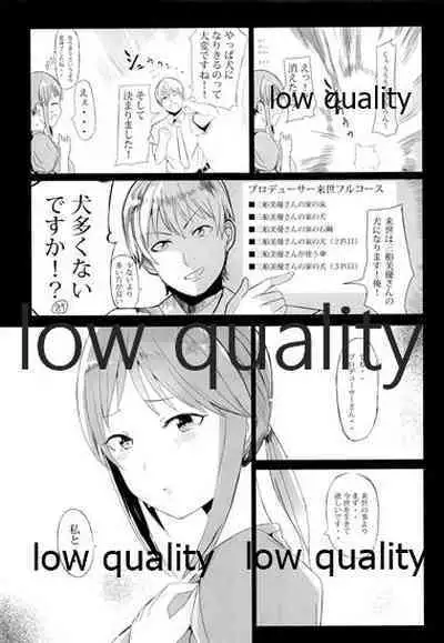 三船美優さんの惚れた弱み