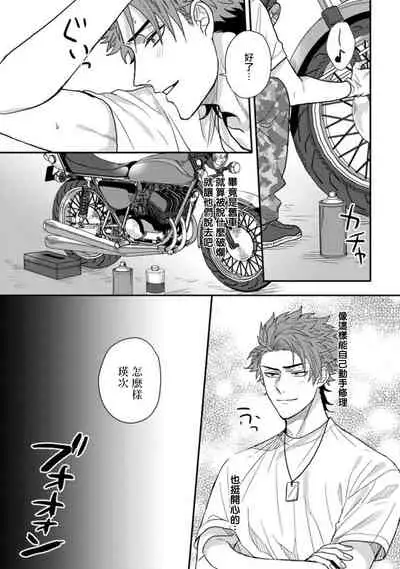 [Jita] Baby Face Monster Manji ~Moto Banchou no Oredaga Kusogaki ni Ketsu o Nerawareteiru~ | 拥有可爱脸蛋的怪物君—卍 作为原大哥大的我竟然被个死小鬼盯上了 01-02 [Chinese] [拾荒者汉化组] [Digital]