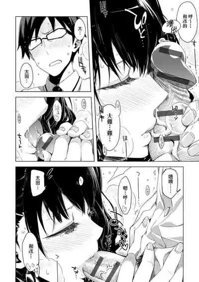 [ED] Tomodachi no Mama ja Iya dakara - I don't want to be friends | 不希望永遠只是朋友關係 [Chinese] [Digital]