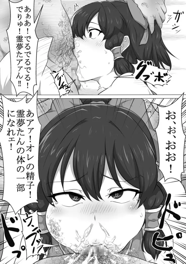 東方・改変霊夢