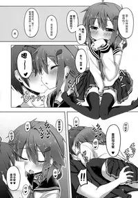 (C87) [Totsugeki! Tonarino Jo-Galbi (Tsunsuki)] Aishite ageru! (Kantai Collection -KanColle-) [Chinese] [无毒汉化组]