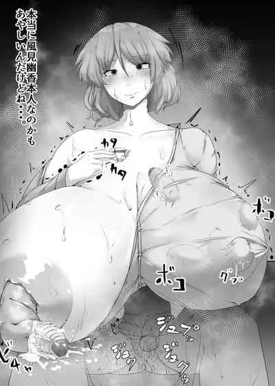 kazami yuka ha hati ni otiru