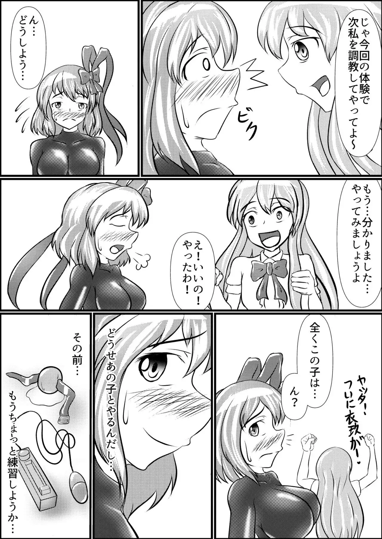 Iku no Hazukashii Self-Bondage Hatsutaiken