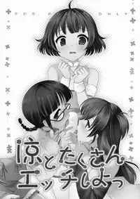 (C77) [Nagiyamasugi (Nagiyama)] Ryou to Takusan Ecchi shiyo (THE IDOLM@STER)