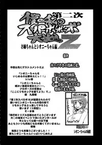 (C80) [Bronco Hitoritabi (Uchi-Uchi Keyaki)] Dainiji Boku no Watashi no Super Bobobbo Taisen Z Oneechan to Ceony-chan Hen (Super Robot Wars Z 2nd)
