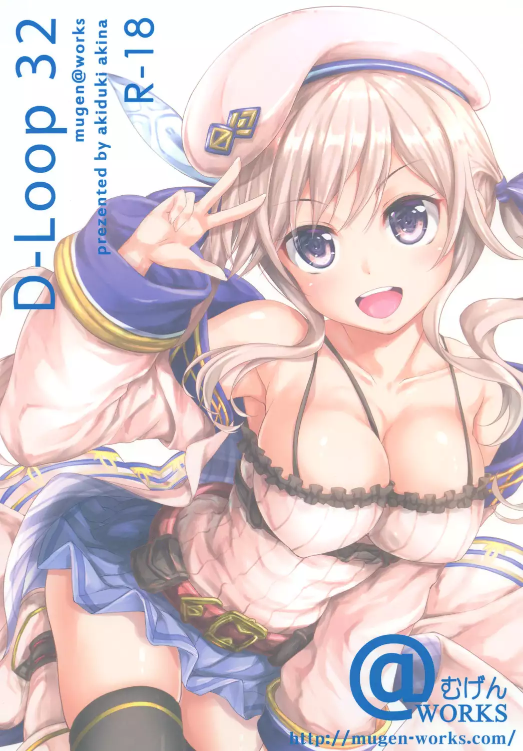 Cucouroux Nee-chan ni Omakase!