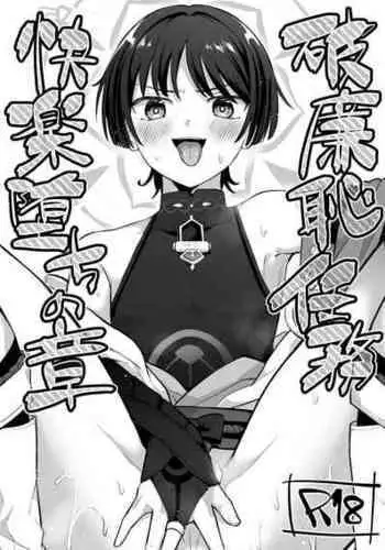 [Cabillamour (Jiraichi)] Harenchi Ninmu Kairaku Ochi no Shou (Genshin Impact) [Digital]