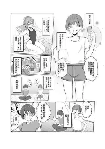 Shimakaze-kun ni Natte Etchi shi Chau Hon