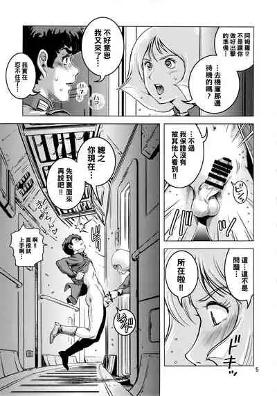 (C86) [Skirt Tsuki (keso)] Osase no Sayla-san (Mobile Suit Gundam) [Chinese] [母系戰士出品·黑條漢化@漫之學園]
