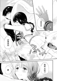 (COMIC1☆8) [Panda ga Ippiki. (Komizu Miko)] Koi no Tsuzuki wa Ofuton de. (Kantai Collection -KanColle-) [Chinese] [光年X无毒联合汉化]