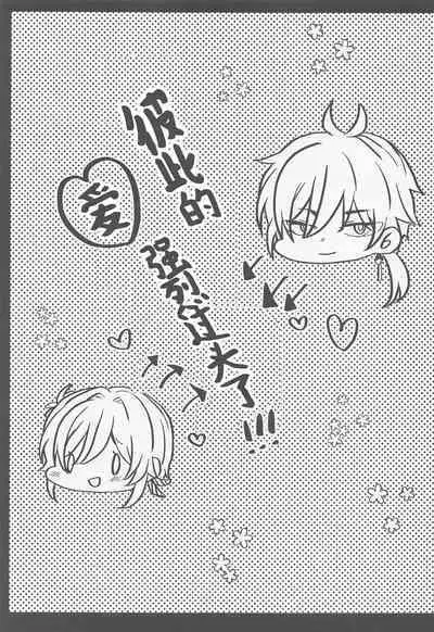 [Mamedaifukuya (Mameko)] Otagai no Ai ga Tsuyosugiru (Genshin Impact)[Chinese]【如月工房】