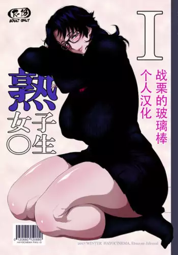 Jukujoshikousei B | 미시 여고생 B