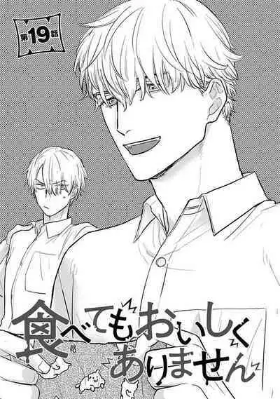 Tabetemo Oishiku Arimasen 2 | 尝起来一点都不好吃 2 Ch. 6-23 番外+加笔+A店特典 + 24