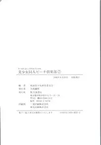 [Anthology] Bishoujo Doujin Peach Club - Pretty Gal's Fanzine Peach Club 7 (Various)