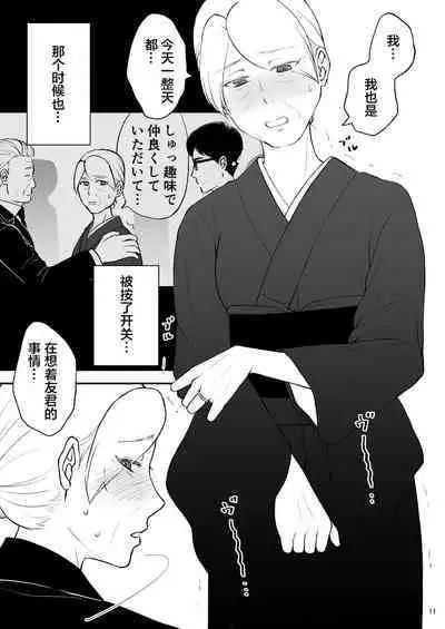 [Arubain] Shimako ~Tsuma no Haha~ 9 [Chinese] [便宜汉化组]