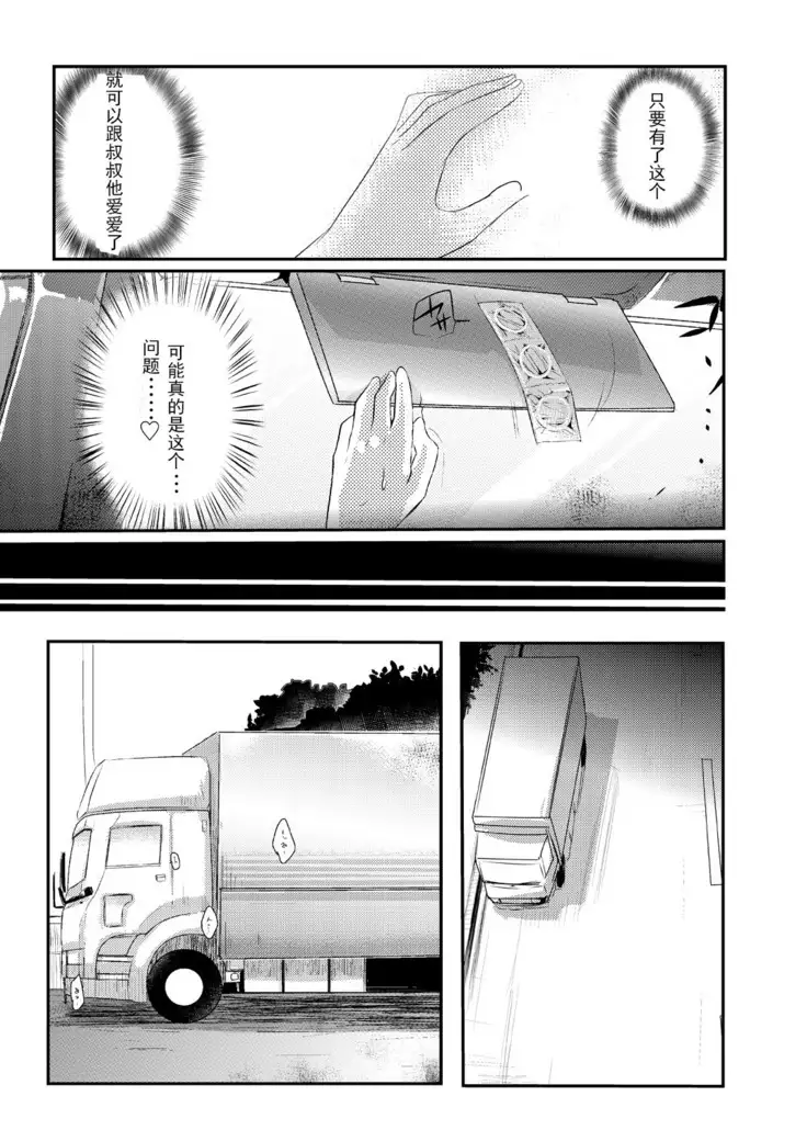 Kaede no Choukyori Truck Douchuuki ~Watashi, Kare ni Ai ni Ikun desu~