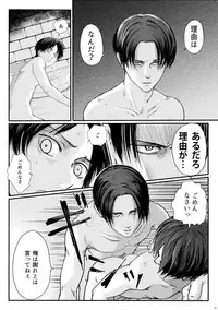 [けいたろう] ずっとお前が好きだった (Shingeki no Kyojin)