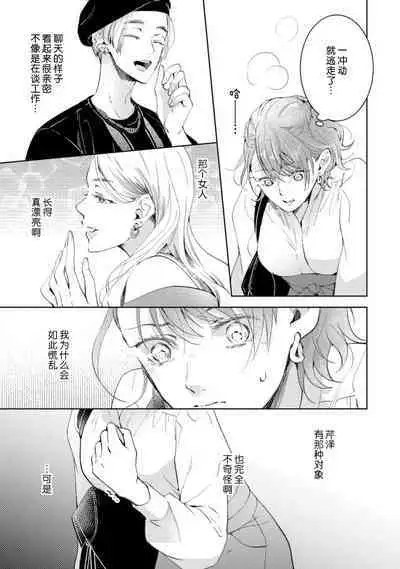 [Akira Syun / Honma Fumi] Bijo ka to Omottara Zetsurin Kedamono deshita ~Genderless Danshi wa Yoru no Nikushokujuu~ | 美女的外表之下潜藏着绝伦野兽～无性别男子在晚上其实是肉食动物～ 1-5 end [Chinese] [莉赛特汉化组]