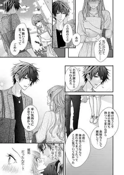 バレずにイケたらご褒美やるよ~授業中、机の下で彼の指が…~ 第1-9話