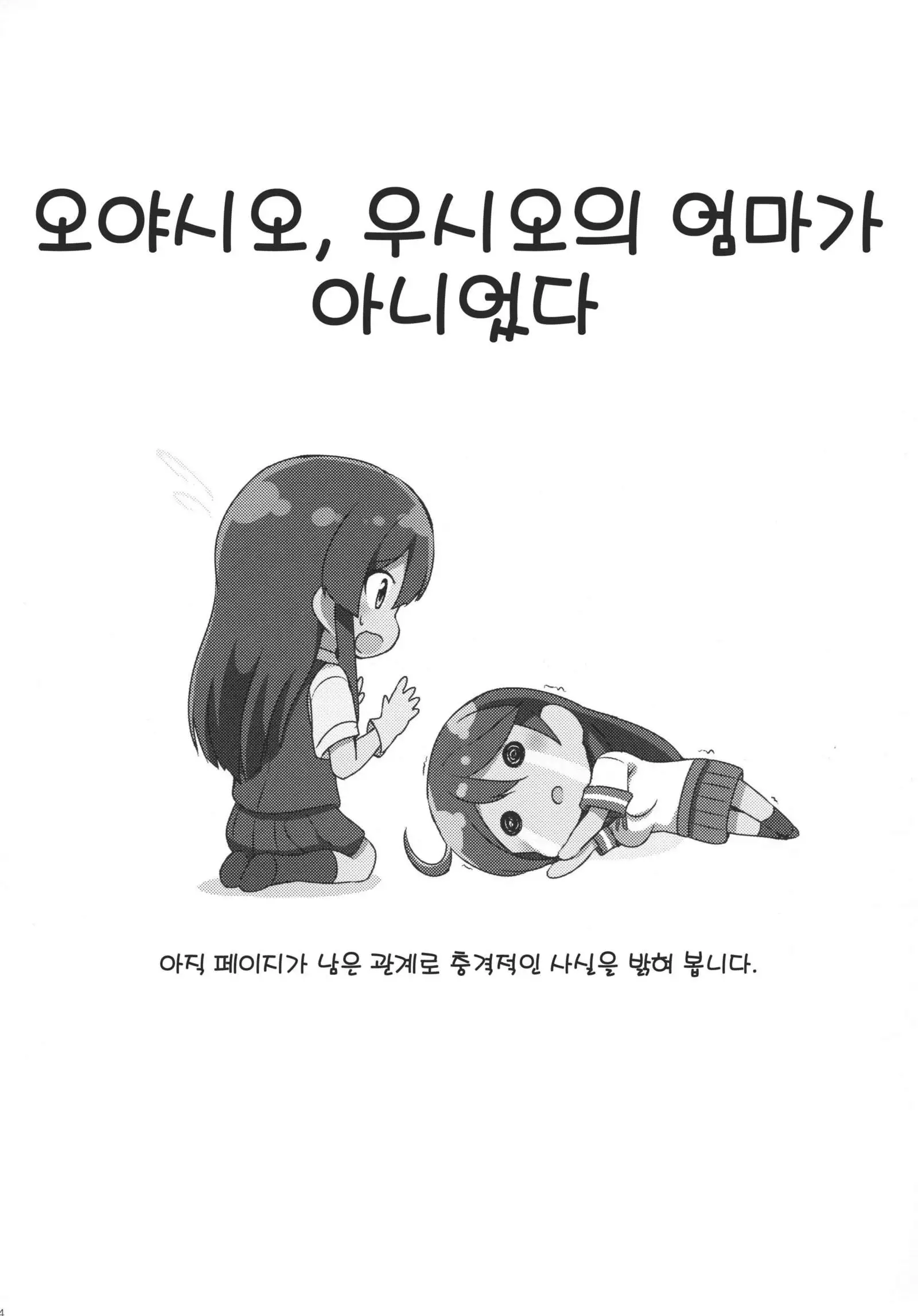 Oyashio ga Oyashoku o Omochi Itashimasu.