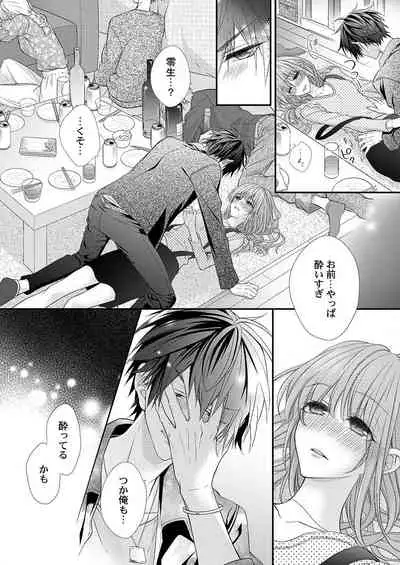 バレずにイケたらご褒美やるよ~授業中、机の下で彼の指が…~ 第1-9話