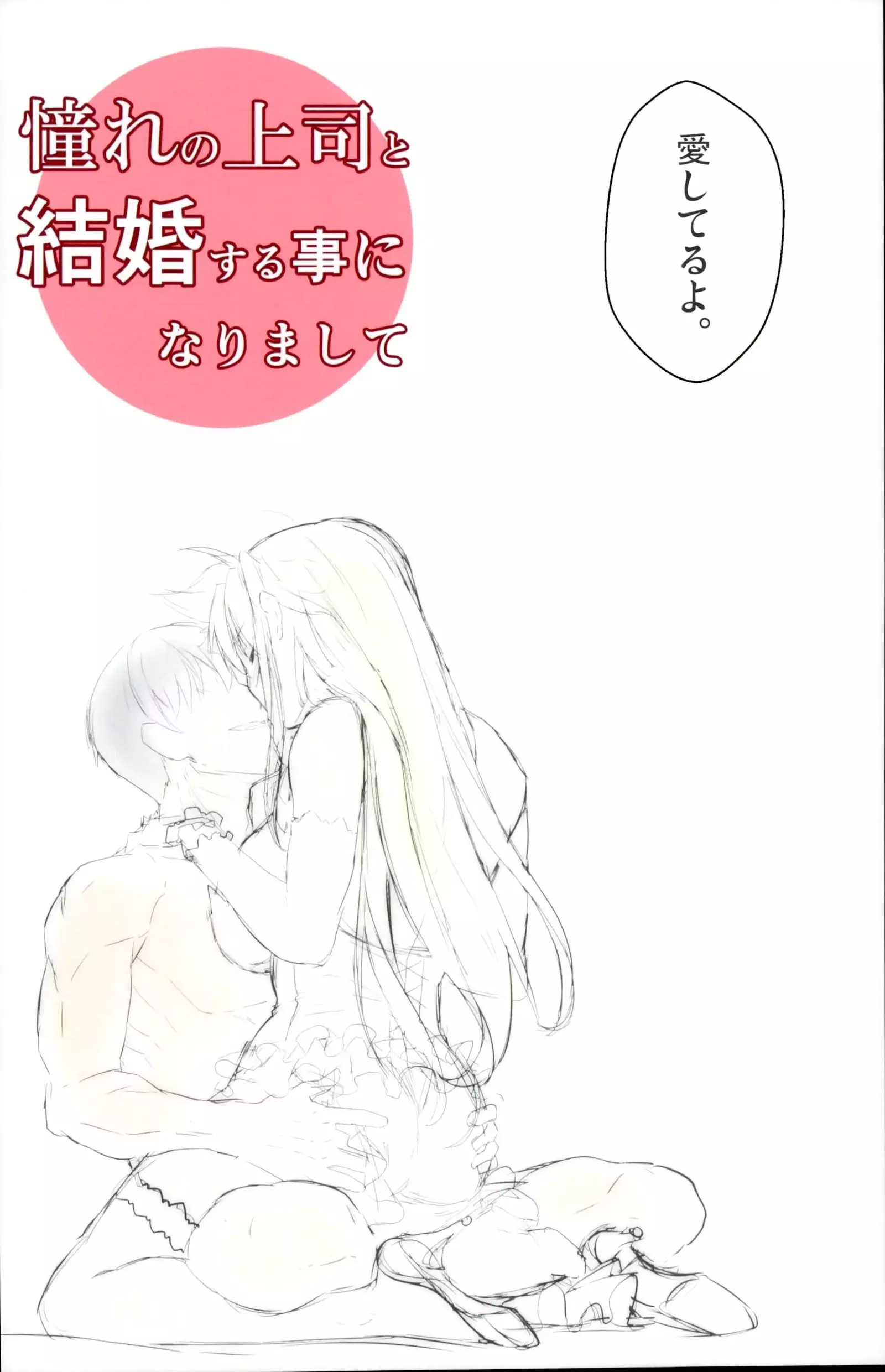 Akogare no Joushi to ○○ Shimashite Soushuuhen +α