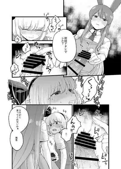 [Babaa no Mitsuboshi Restaurant (Koyama Shigeru)] Yoru no Mamange if (Touhou Project)