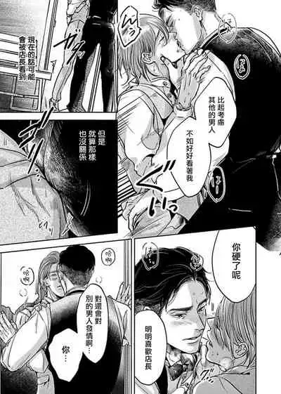 [Nishimoto Rou] Kono Senaka ni Tsume o Tatete | 于背上所立爪痕 Ch. 1-5 [Chinese] [拾荒者汉化组]