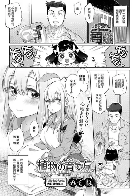 Shokubutsu no Sodatekata ~After~