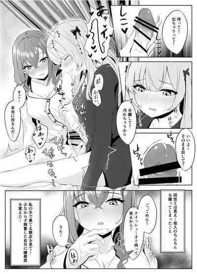 Nonke datta Kanojo ga Futanari Shinyuu ni NTR made