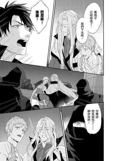 [Takizawa Hare, Ohkiiki] Shusendo Kishi ga Ore o Nakaseyou to Shiteimasu | 守財奴騎士對惹我哭感到樂在其中 Ch. 1-9 [Chinese] [Decensored] [Digital]