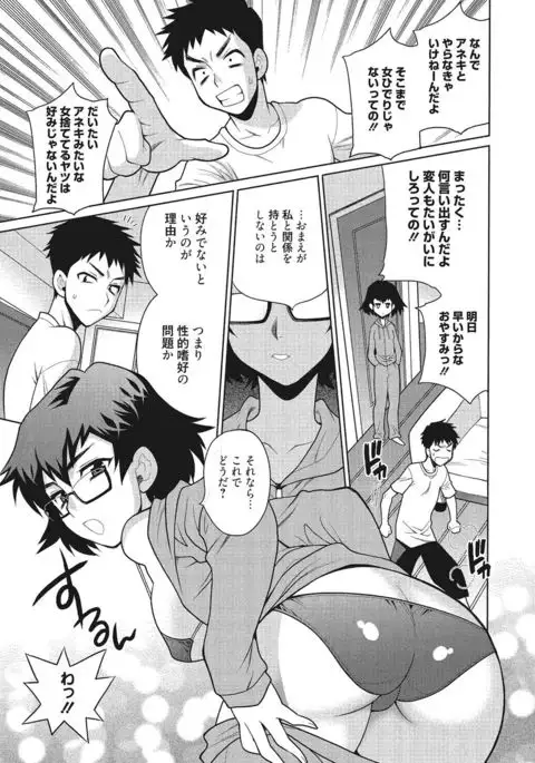 Gakkou de Hametara Dame desu ka?