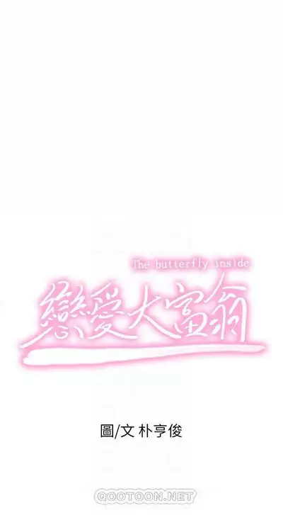 恋爱大富翁 （作者：朴亨俊） 官方中文 1 - 2 (连载中）