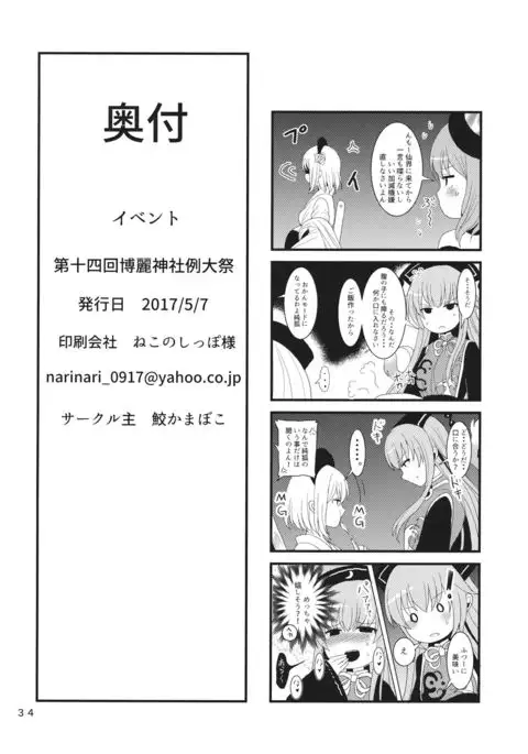 生やして純狐様!