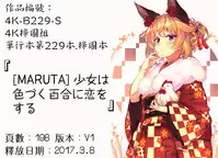 [MARUTA] Shoujo wa Irozuku Yuri ni Koi o Suru | 少女們色慾的百合之戀進行中 [Chinese]