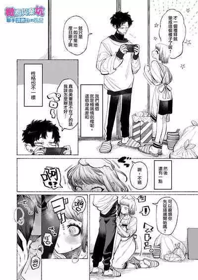 [THE Waidan (NTNTGNGN)] Tetsu-kun datte Semeraretai? ~Do-S Kareshi no Chiikubi wa Ijirareru no o Nozonderu~ | 哲君他也想被蹂躏～想要玩弄抖S男友的乳头～ [Chinese] [橄榄汉化组]