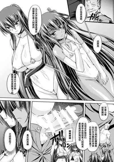 Taimanin Yukikaze