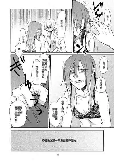 (BanG Dreamer's Party! 10th STAGE) [Sunezumi Fauvism (Jingo Kajiki)] Kimi no Tame ni Watashi ni wa | 我為了妳 (BanG Dream!) [Chinese] [EZR個人漢化]