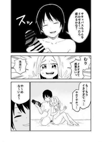 ロリサキュバスをいじめる百合変態女子高生