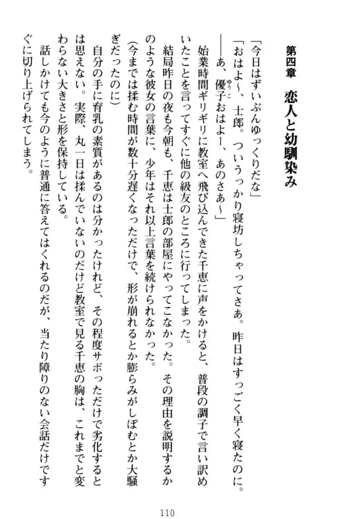 わたしのおっぱい育ててよ!