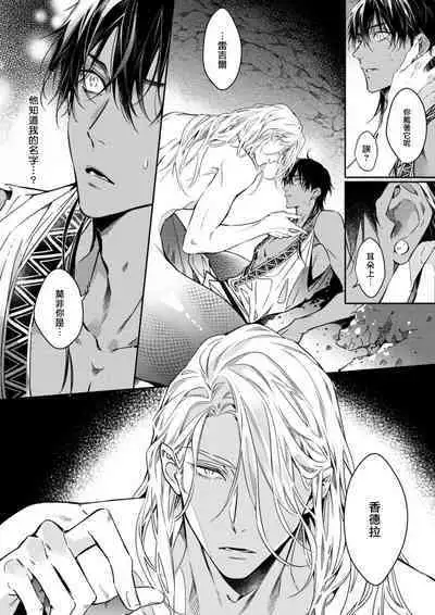 Wadatsumi no Itoshigo 1 | 海神之爱子1