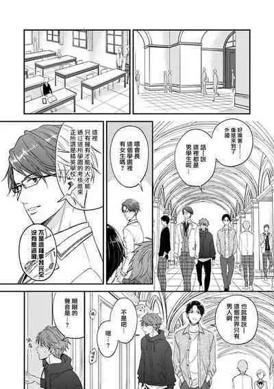 [Nomiya Tomoka] BL Game no Shujinkou ni Nattara Rival ni Dekiai Sareta Ken | 变成BL游戏主角后被死对头溺爱的那件事 1-6 [Chinese] [冒险者公会] [Digital]